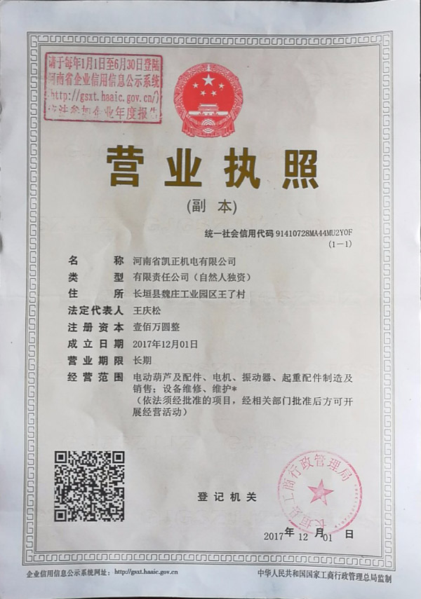 营业执照