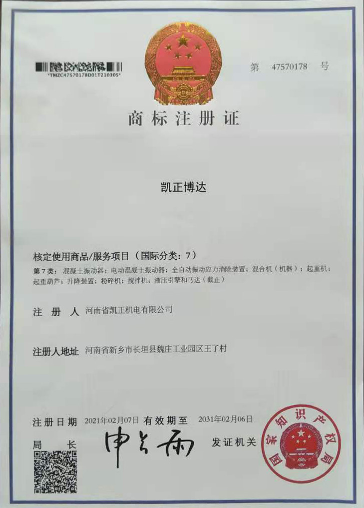 商标注册证